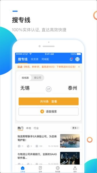 物流帮帮货主app