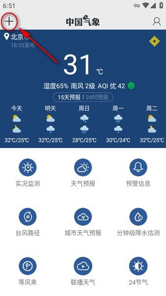 中国气象app最新版