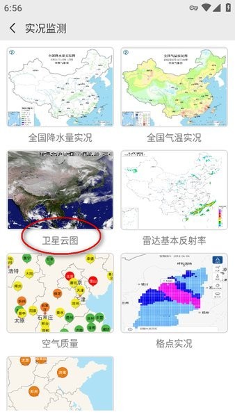 中国气象软件下载