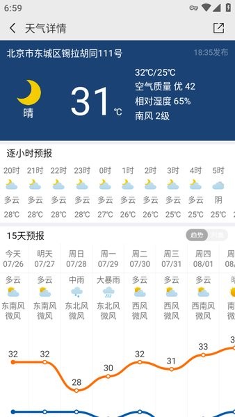 中国气象手机版下载安装
