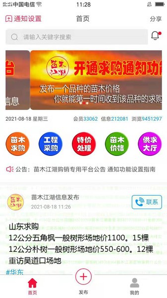 苗木江湖求购 苗木江湖app