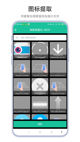 应用图标提取器安卓版