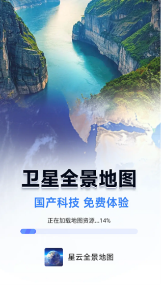 星云实景地图软件下载安装 星云实景地图软件下载安装