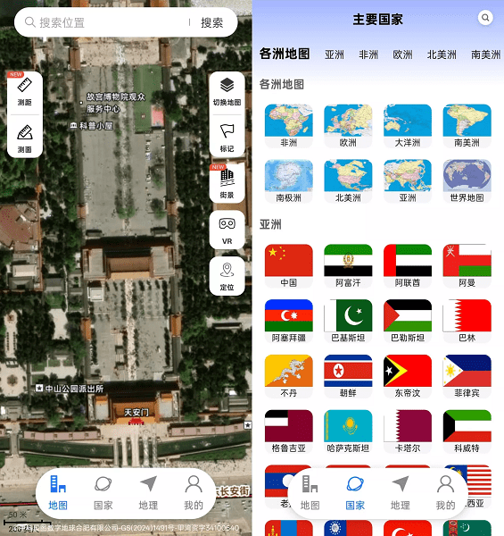 星云实景地图app 星云实景地图高清版