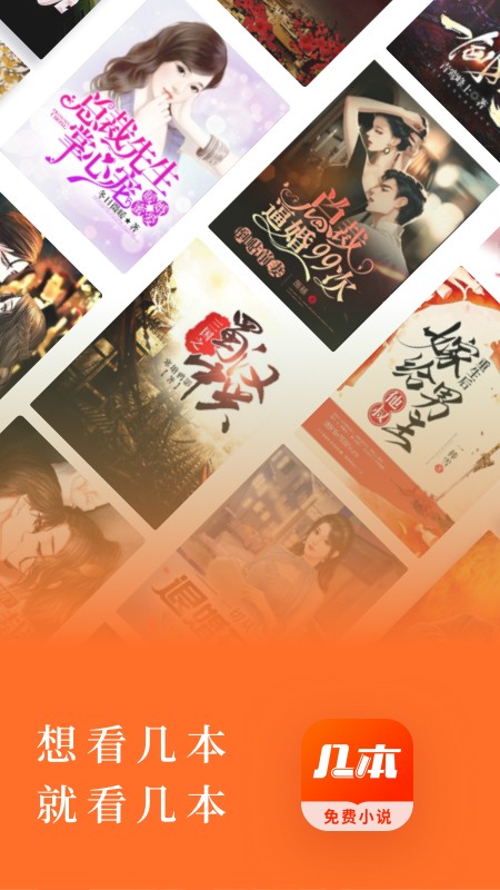 几本小说app