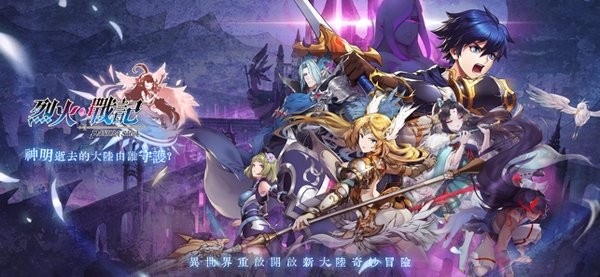 烈火战记最新版本 烈火战记手游