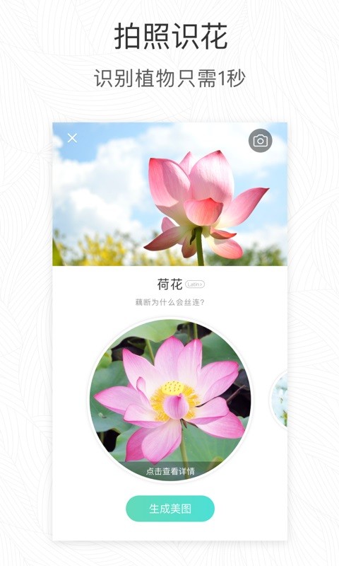 形色植物识别app 形色识花app官方下载
