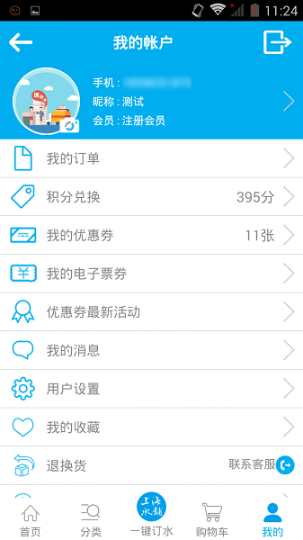 正广和水铺app下载