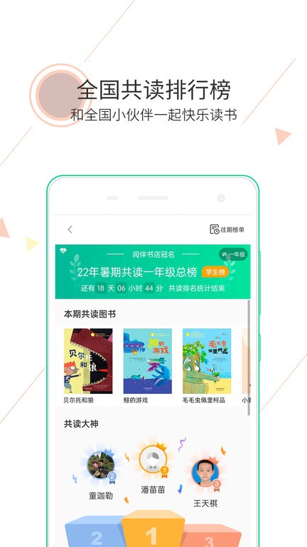 阅伴教师端app