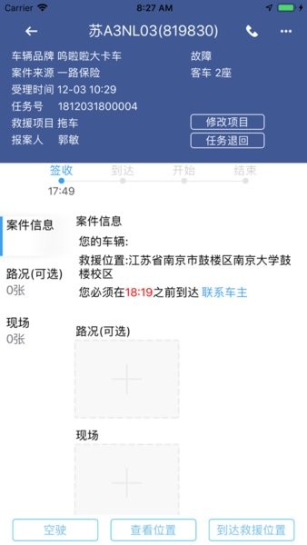 迪迪救援 迪迪救援手机版