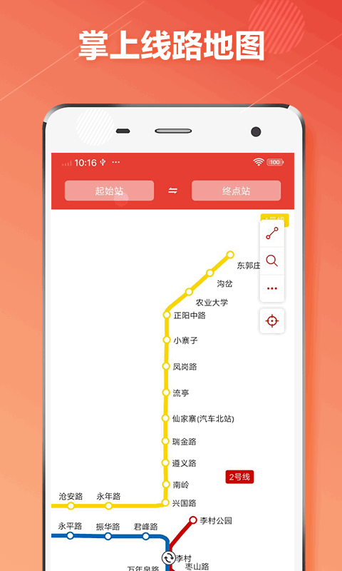 青岛地铁通最新版 青岛地铁通app