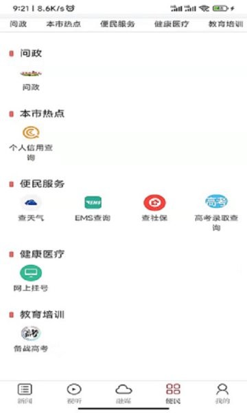 吉安发布app