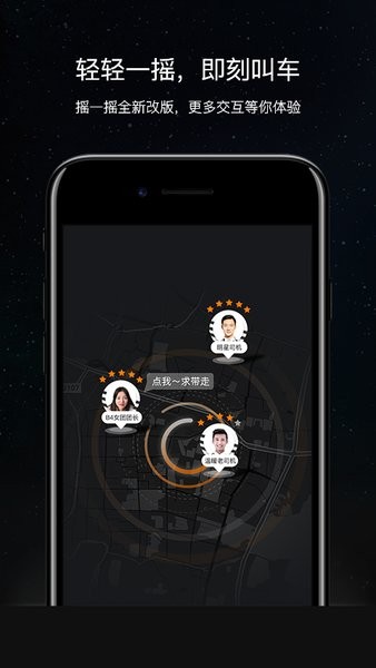 斑马快跑软件 斑马快跑网约车app