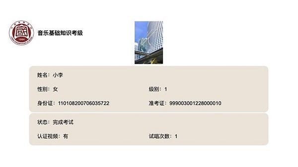 国音音基考试app