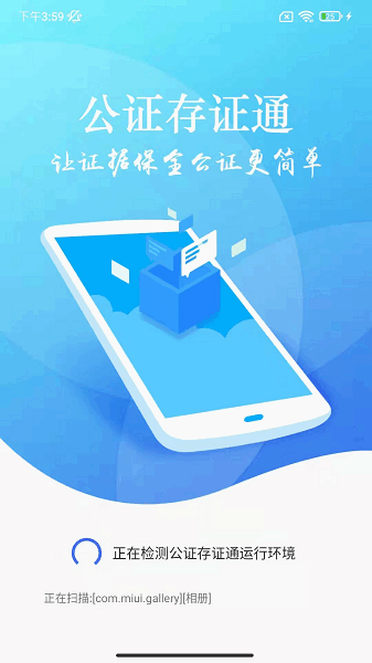 公证存证通最新版 公证存证通app