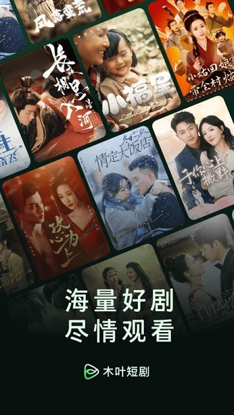 木叶短剧app官方下载