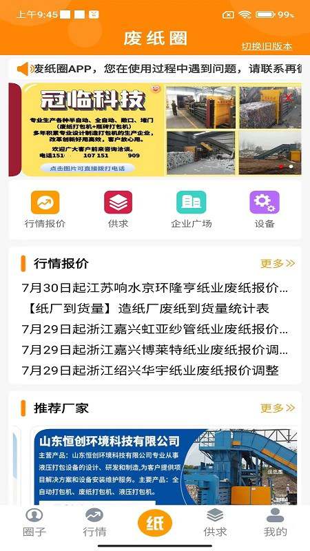 废纸圈app 废纸圈软件