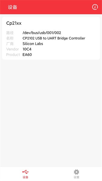 usb串口调试助手app usb串口调试助手app下载