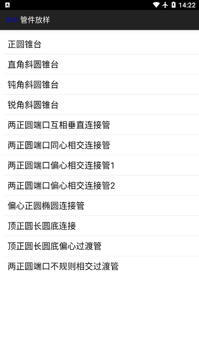 管件放样手机软件 管件放样账号密码版