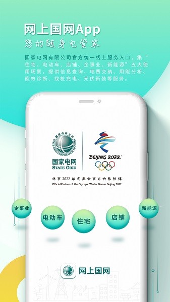 国家电网app 国家电网网上营业厅app下载