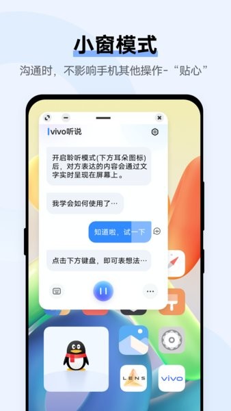 vivo听说下载