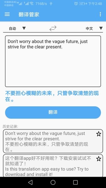 翻译管家手机版 翻译管家app