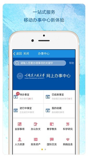 哈尔滨工程大学heu移动校园app heu移动校园最新版