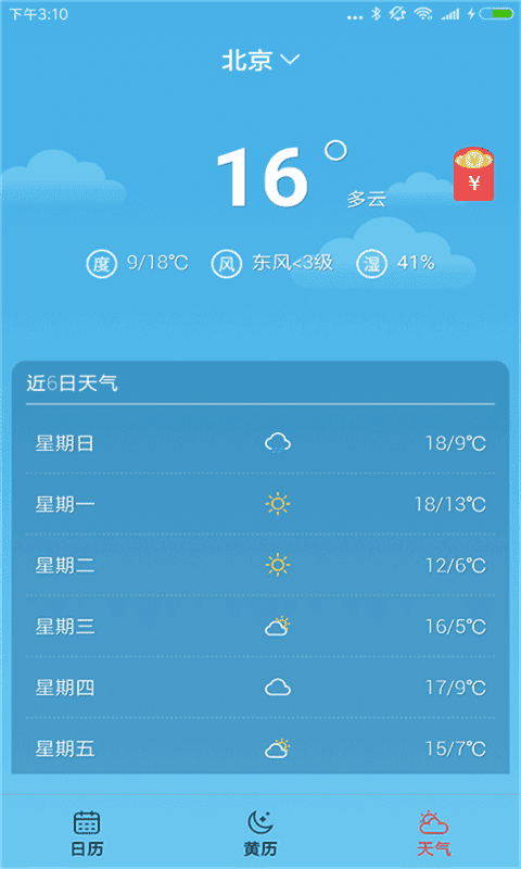 蜜柚日历手机版