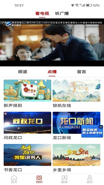 龙口融媒app下载