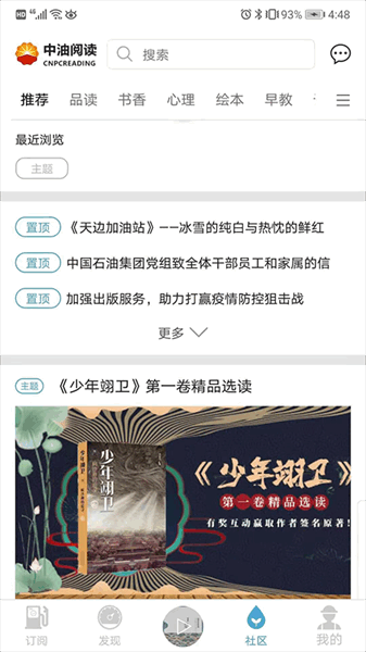 中油阅读app下载