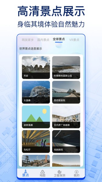 智慧北斗卫星导航app