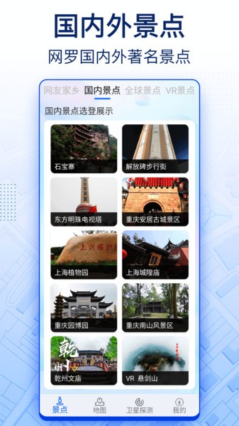 智慧北斗卫星导航app