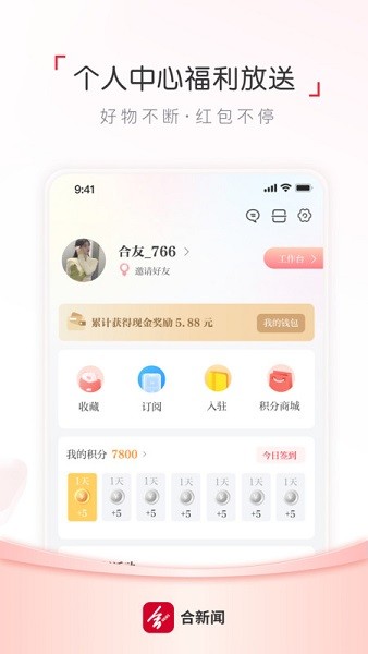 合新闻app官方下载