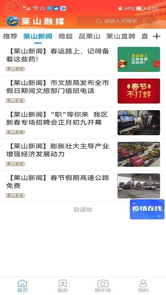 莱山融媒APP下载