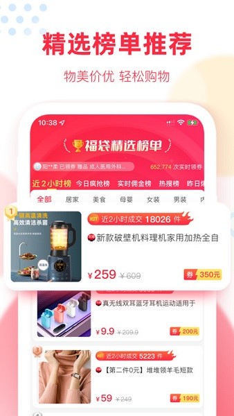 福袋生活app下载