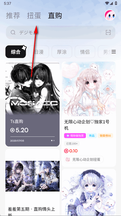 萌物番扭蛋官方下载入口