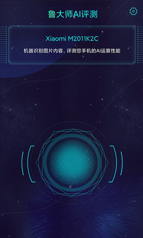 鲁大师ai评测app