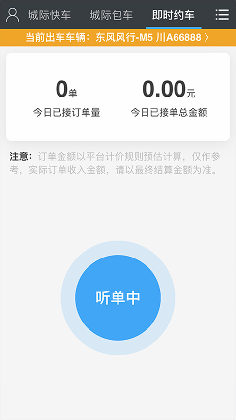 一刻出行司机端app链接下载