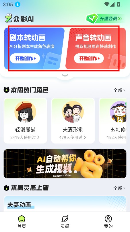 众影ai动画下载 众影ai动画下载