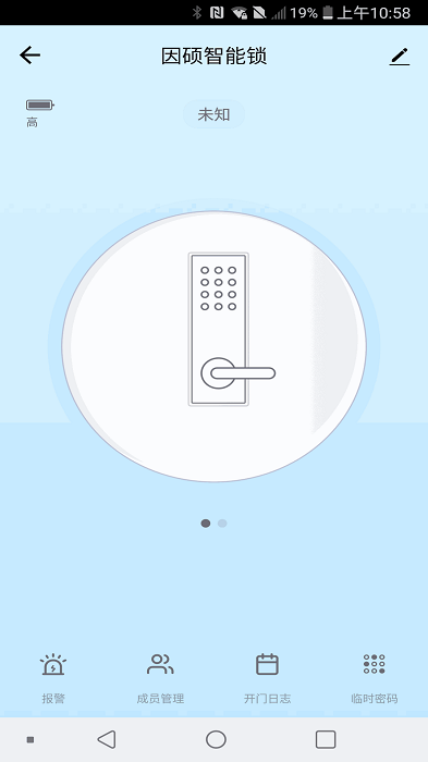 因硕智能锁软件 因硕智能app