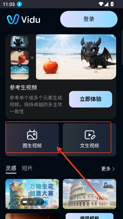 vidu ai手机版下载 vidu ai手机版下载