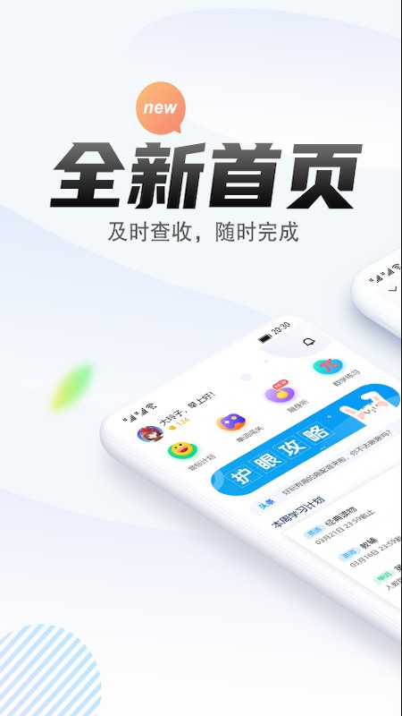 一起中学学生app