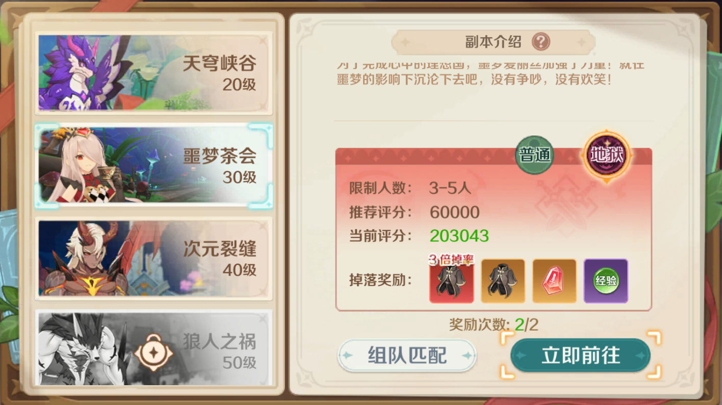 奇幻梦旅人手游