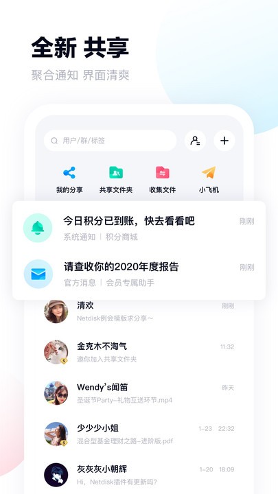 百度云app