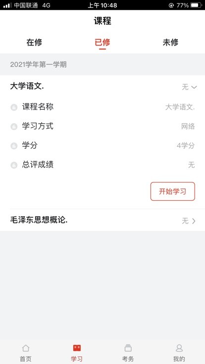睿学在线教育平台app官方下载