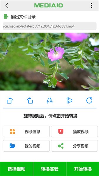 视频旋转app