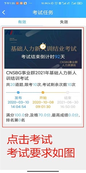 富学宝典富士康安卓版