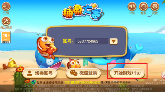 捕鱼大赛免费版下载