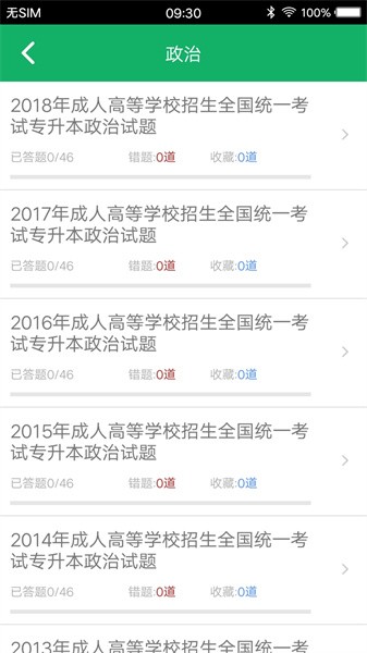 成人高考专升本题库app下载