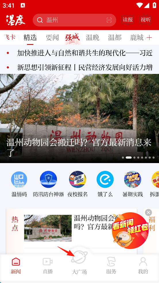 温度新闻app 温度新闻app